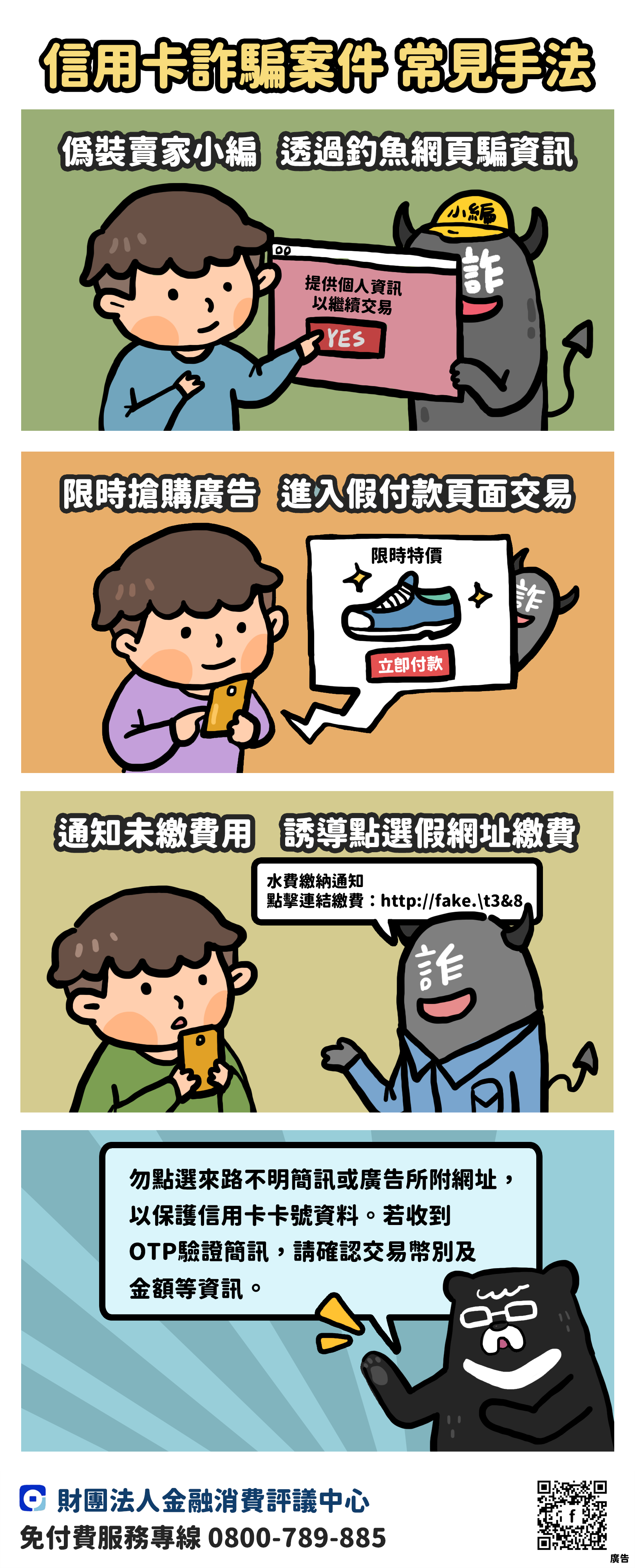 信用卡詐騙案件 常見手法