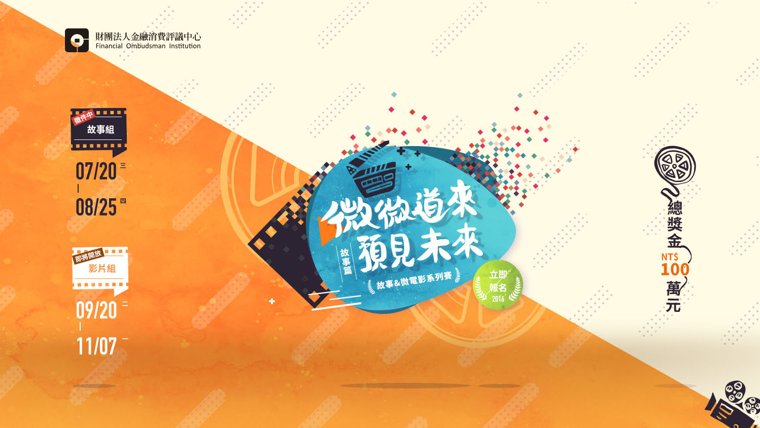 微電影 微電影競賽海報