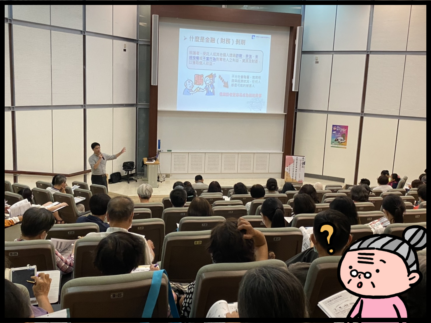 （圖二）提醒參與人員注意日常細節，提防金融剝削發生。