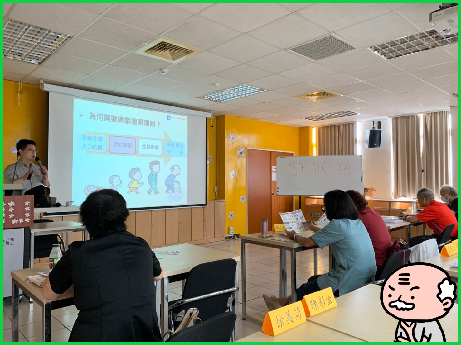（圖四）講師介紹為何需要樂齡聰明理財。
