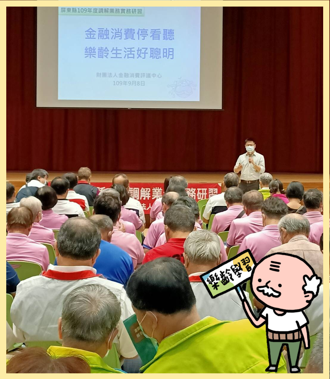 （圖一）應屏東縣政府邀請，向屏東縣調解委員分享金融消費爭議及金融剝削之案例。