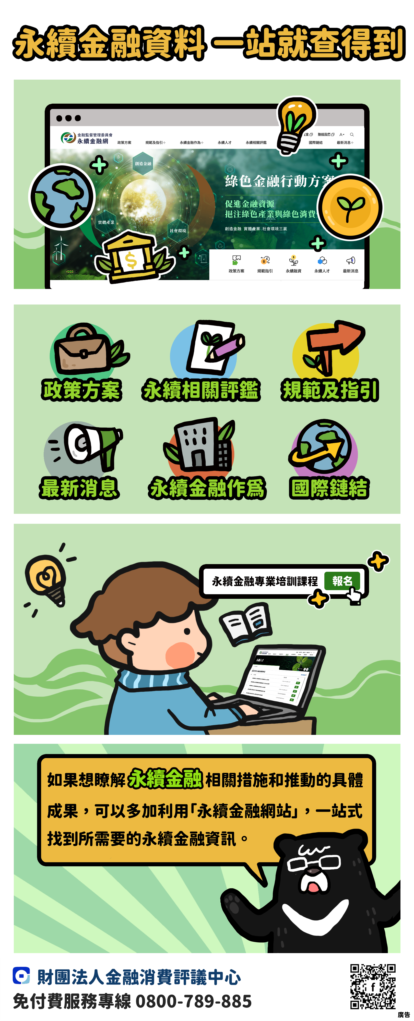金融永續資料 一站查得到