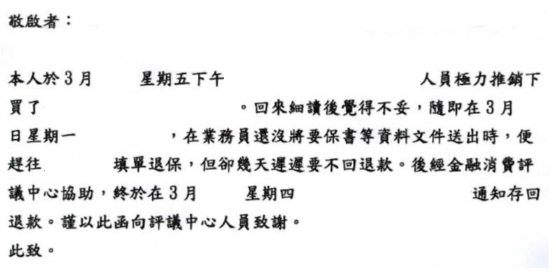 評議中心於2020年4月16日收到民眾因收到存回退款，為感謝本中心的協助，所以寄送感謝函。