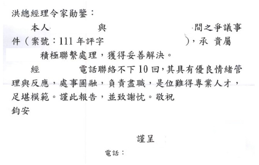 民眾來信感謝本中心秉持著專業精神、公平合理、迅速有效協助處理爭議