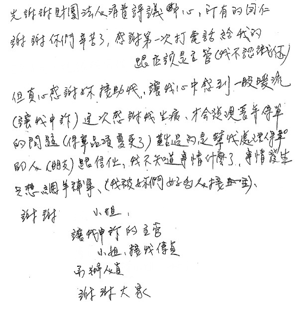 感謝函