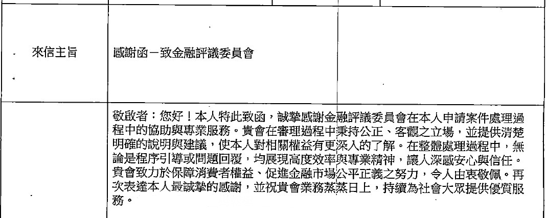 感謝函