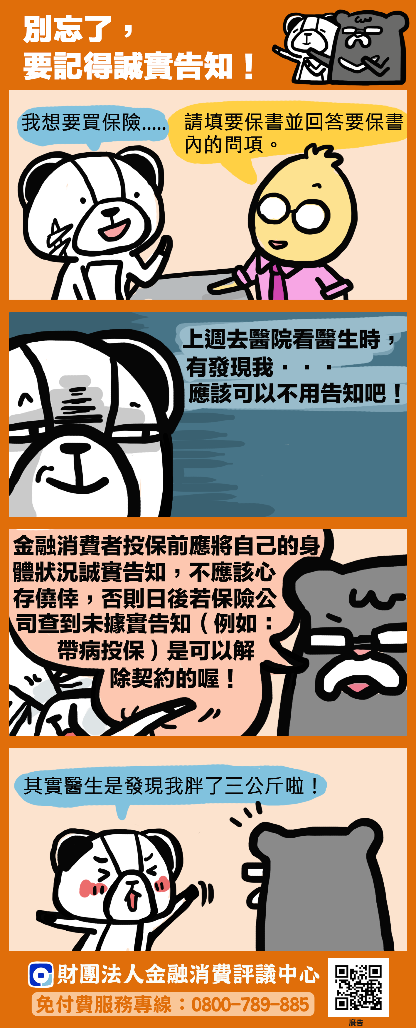 投保時，對於保險公司的書面詢問，應據實告知，避免衍生解約爭議。