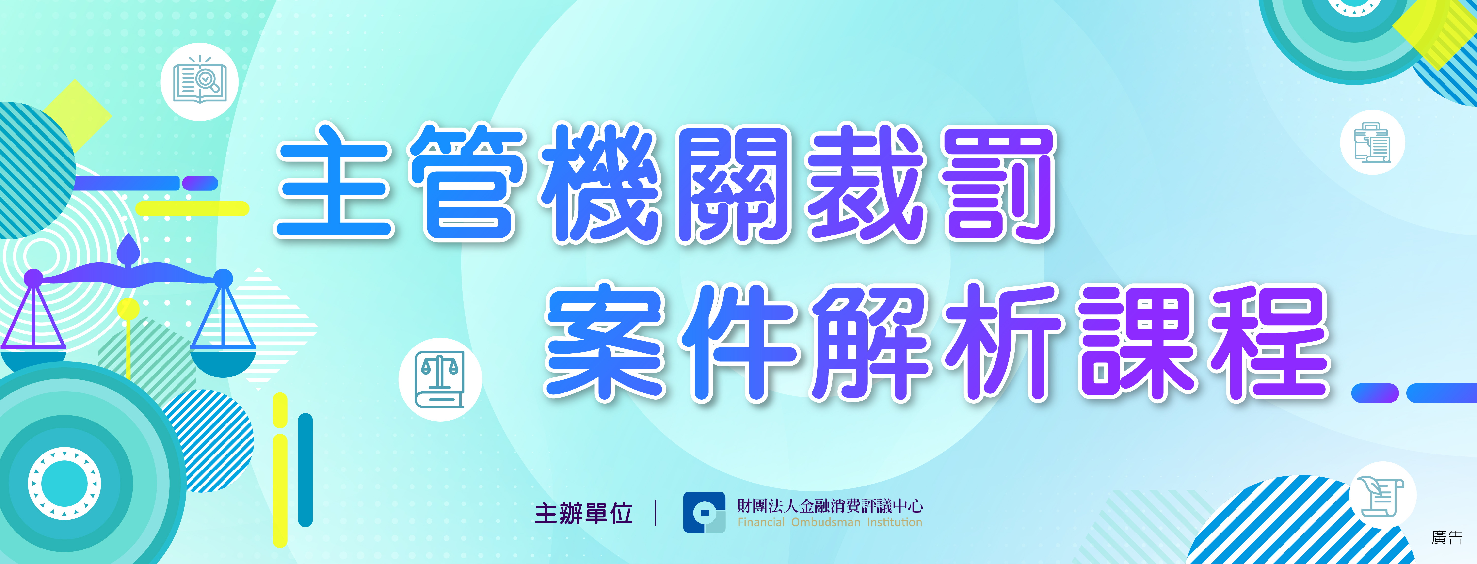 主管機關裁罰