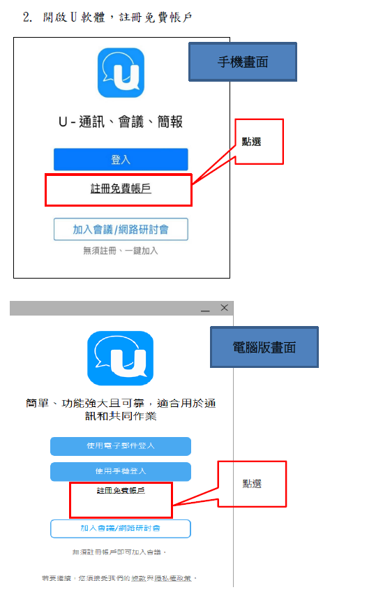 u軟體操作手冊第二步-開啟U軟體，註冊免費帳戶