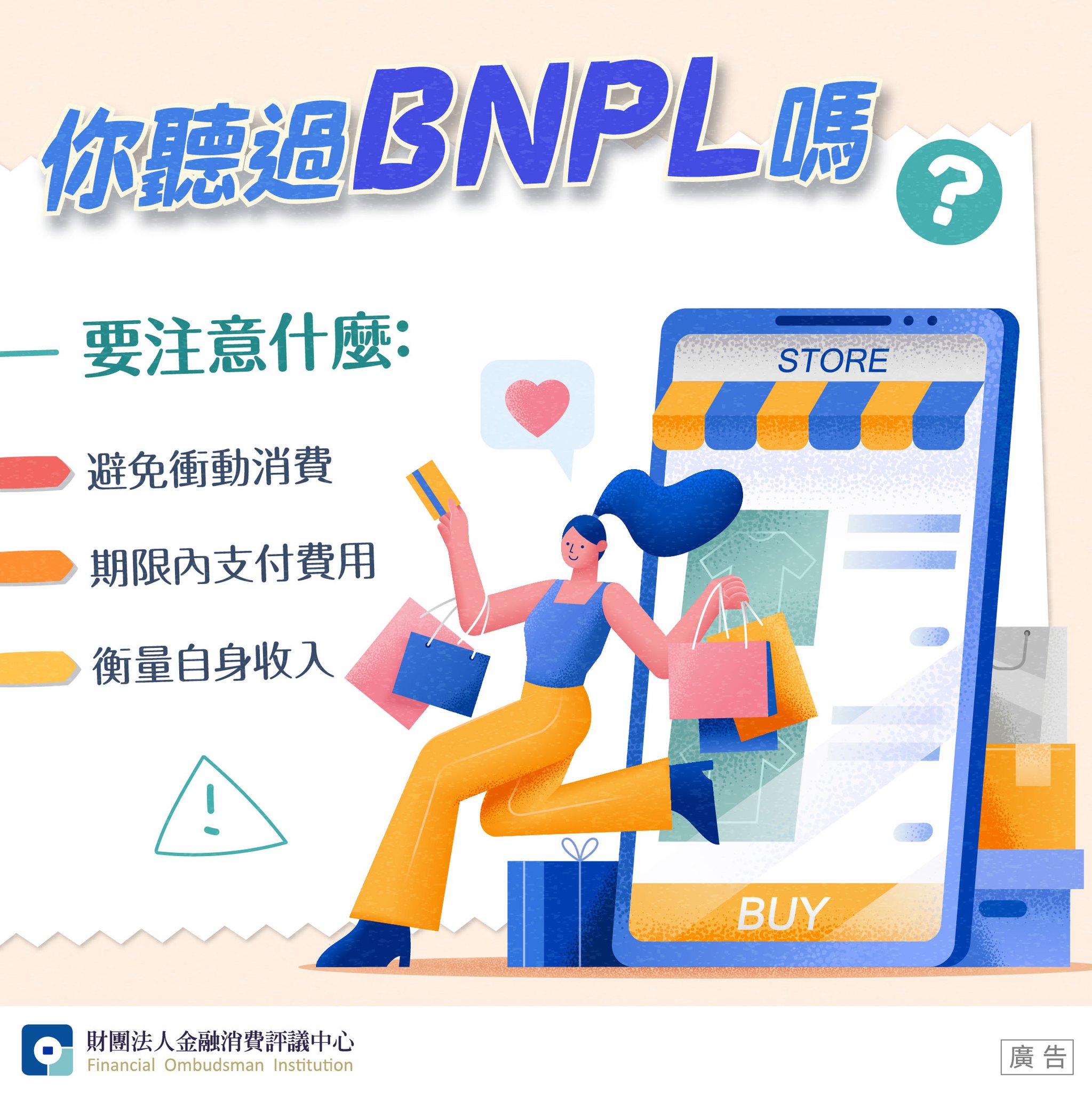 你聽過BNPL嗎？