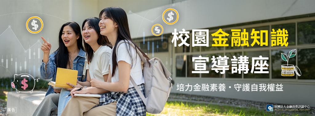 校園宣導講座